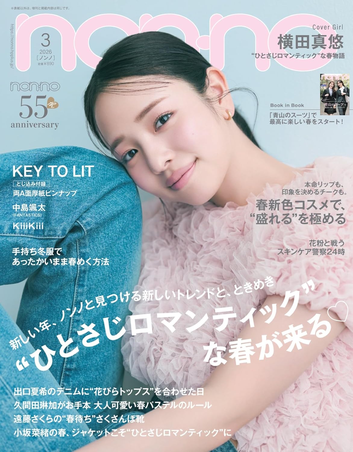 PRESS掲載 non-no