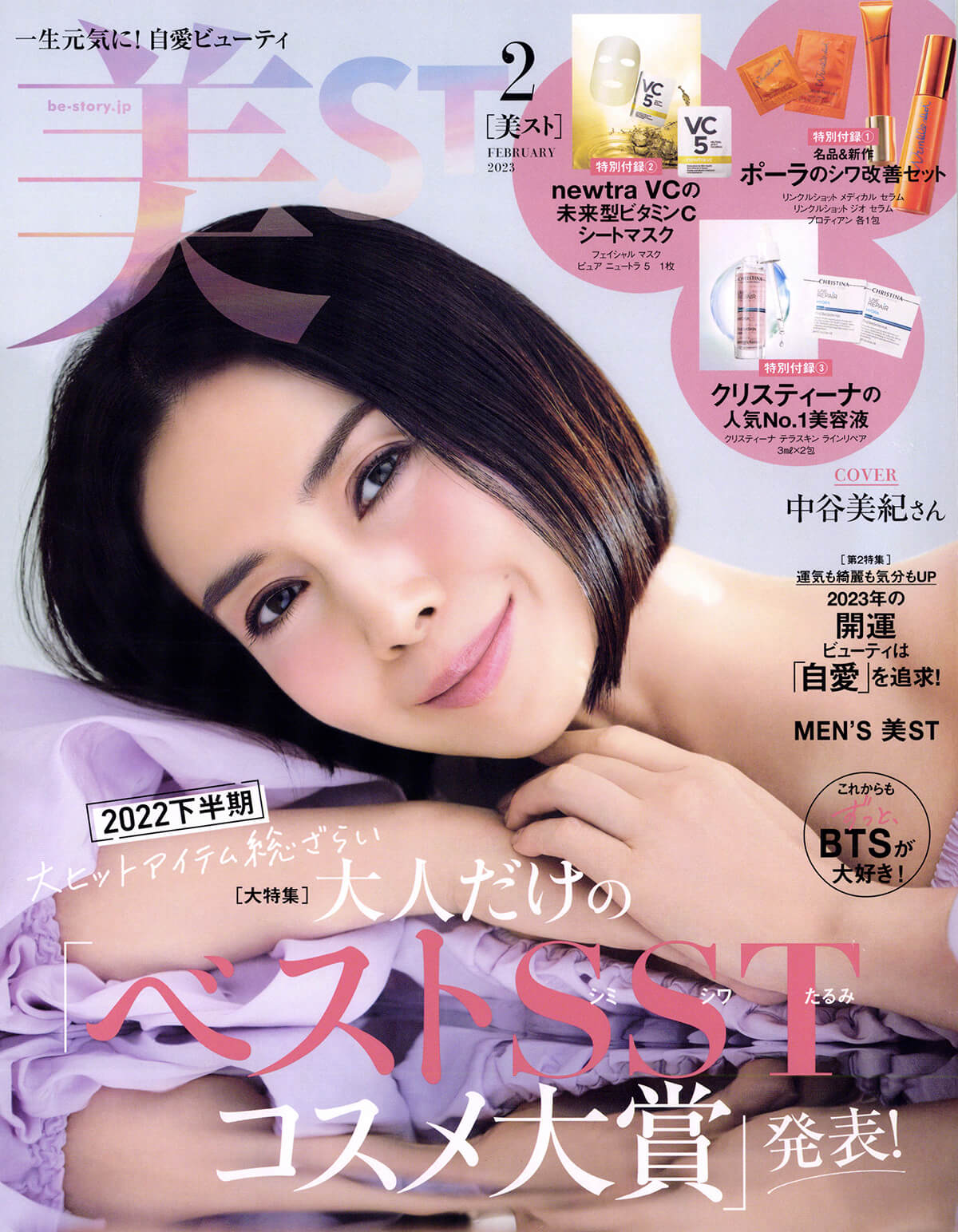 PRESS掲載 美ST