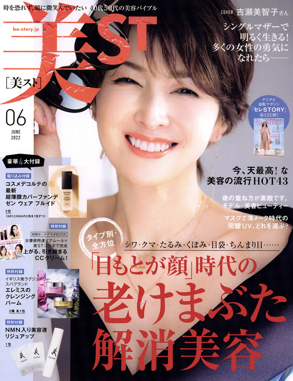 PRESS掲載 美ST