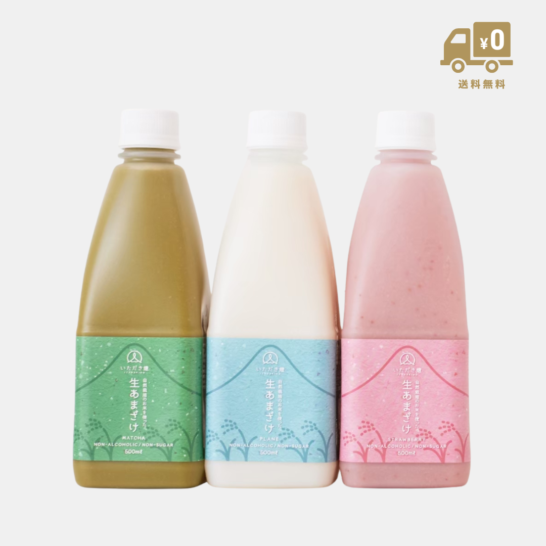 【燈結び】生あまざけ（プレーン・いちご・抹茶各１本）送料無料