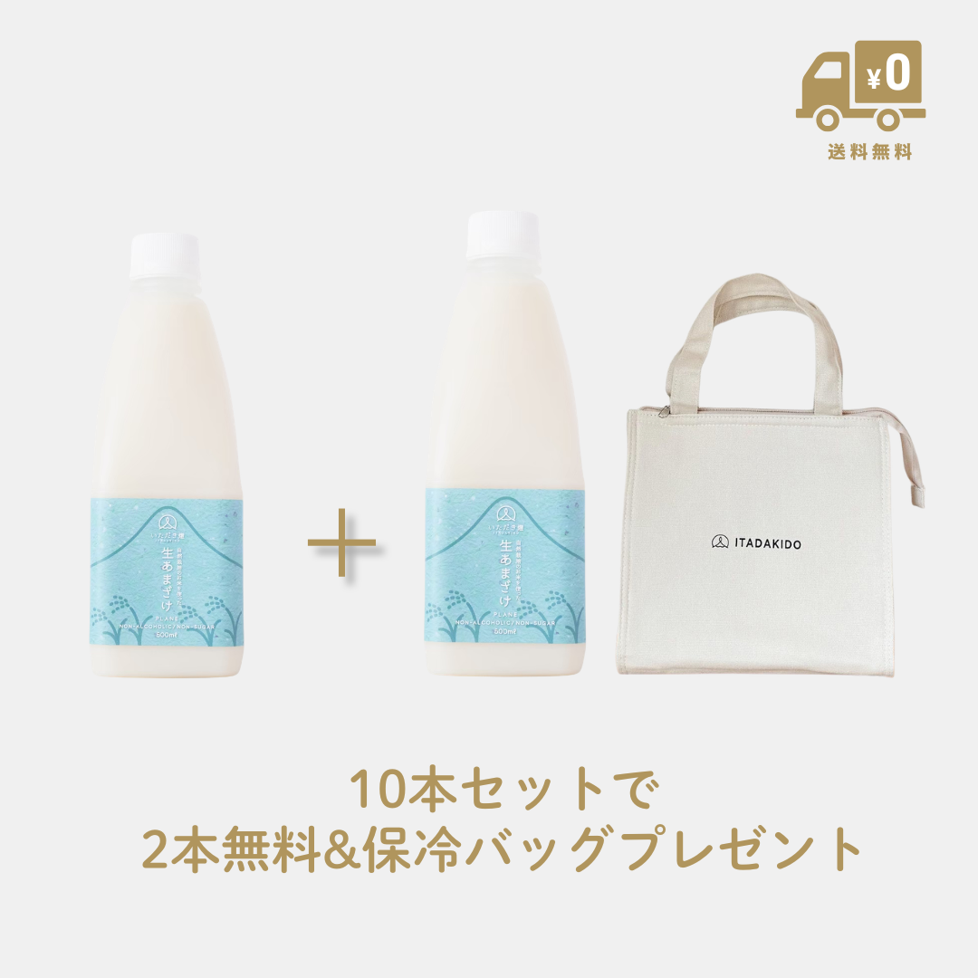 【燈結び】生あまざけ（プレーン10本＋プレーン2本・保冷バッグ・送料無料）
