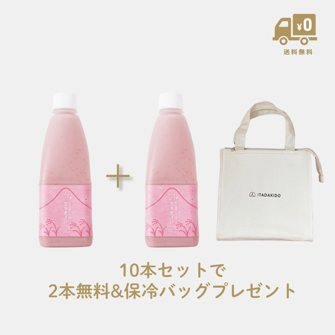 【燈結び】生あまざけ（いちご10本＋いちご2本・保冷バッグ・送料無料）