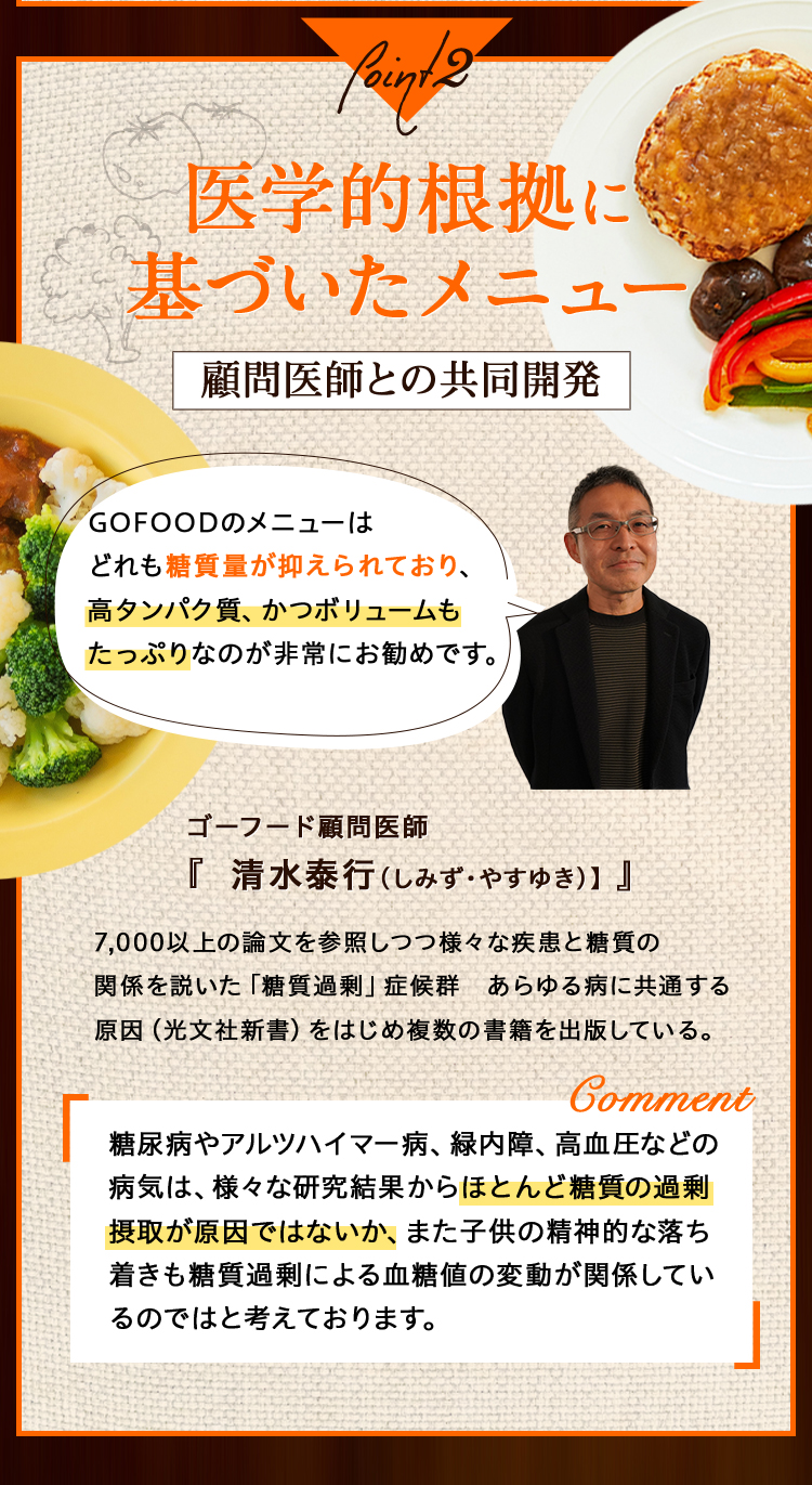 医学的根拠に基づいたメニュー