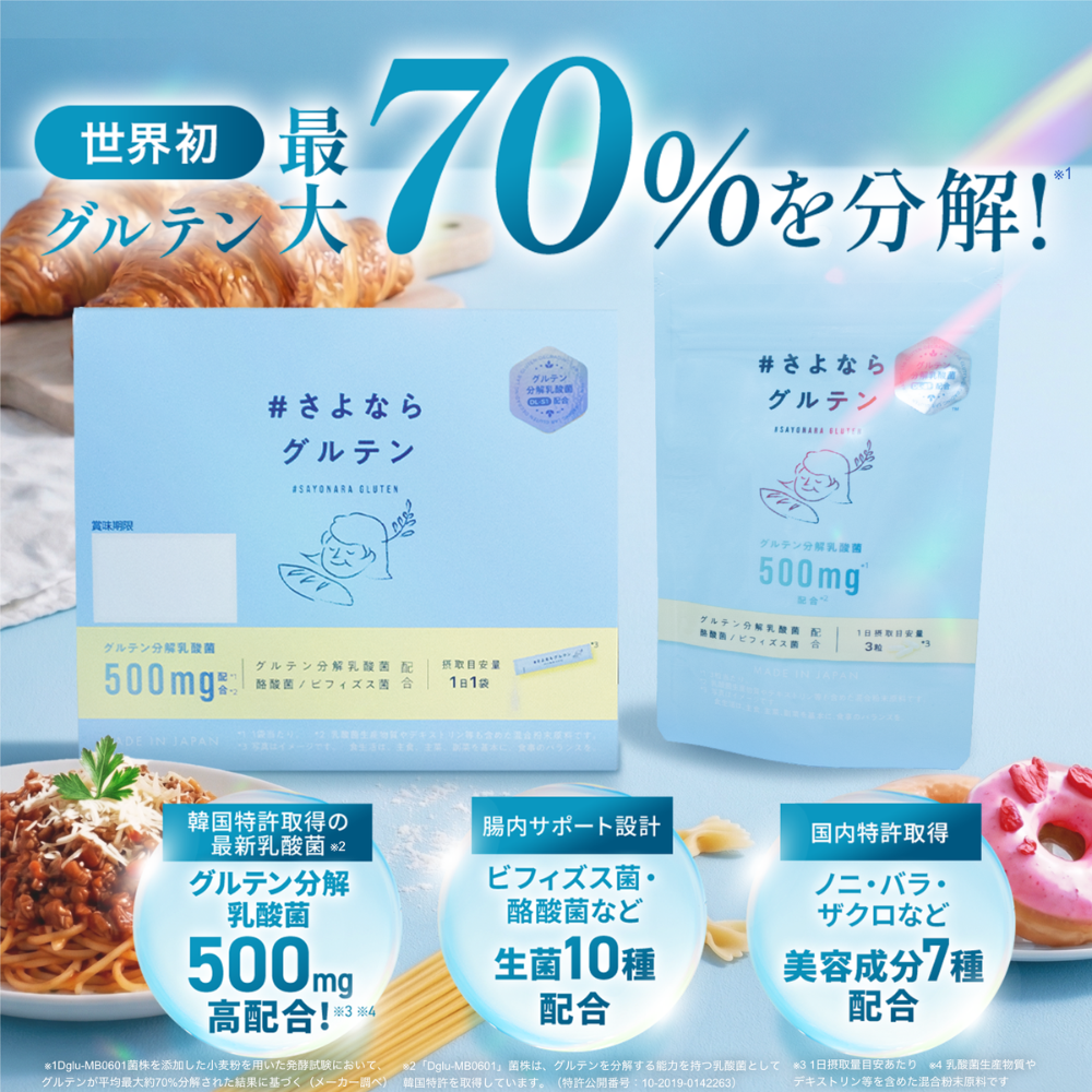 さよならグルテン 画像1