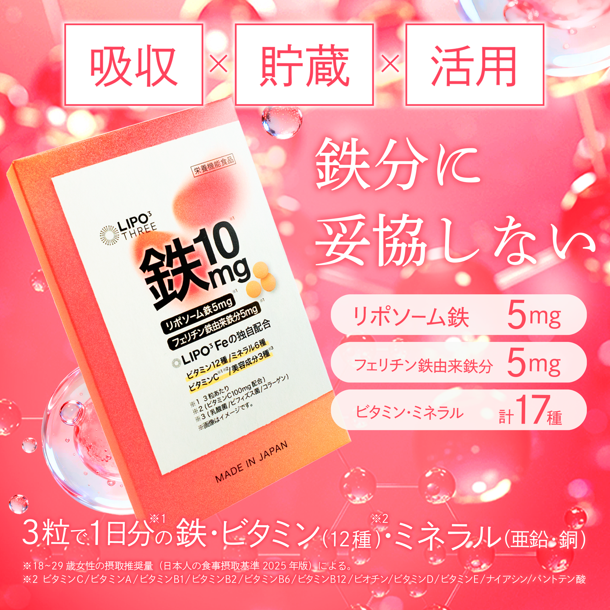 【LIPO3】LIPO3Fe定期コース（初回1980円)