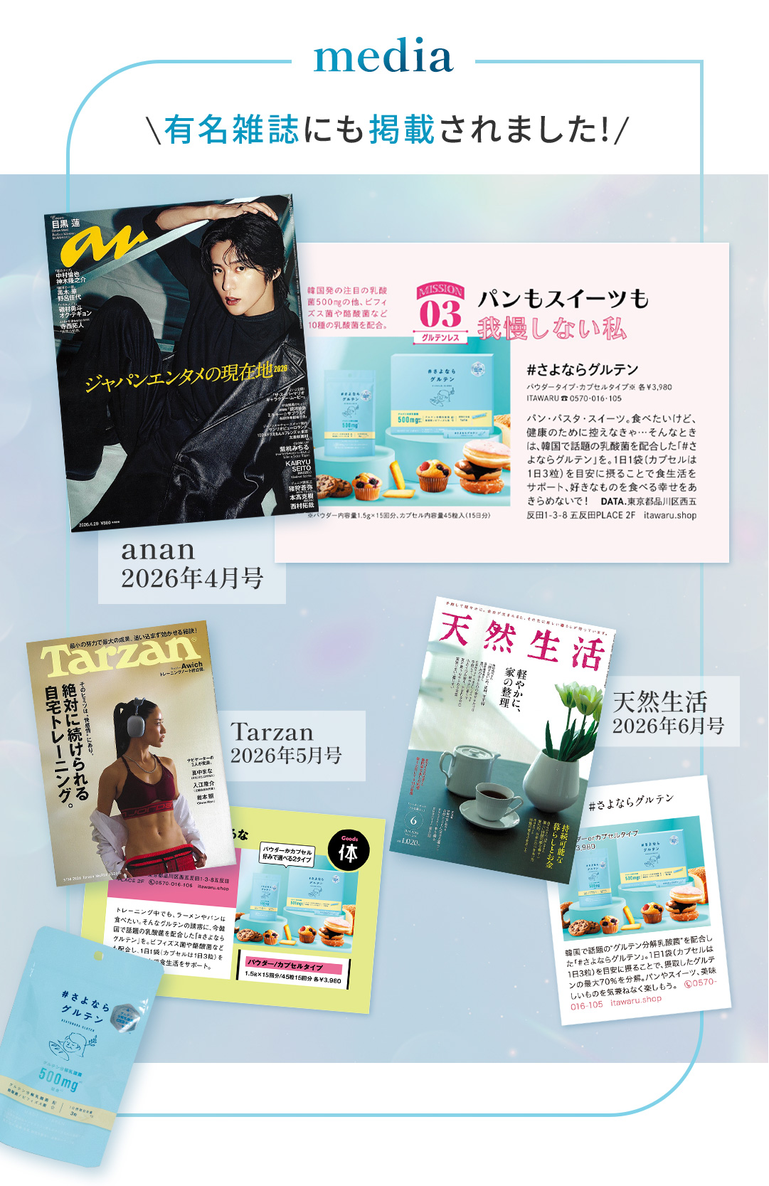 有名雑誌にも掲載されました！