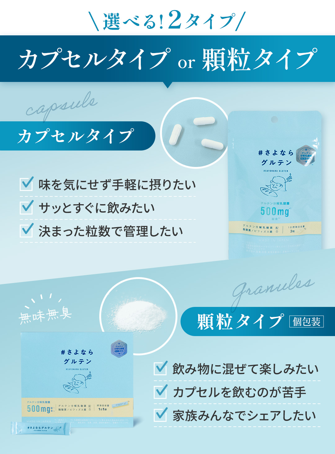 選べる！２タイプ