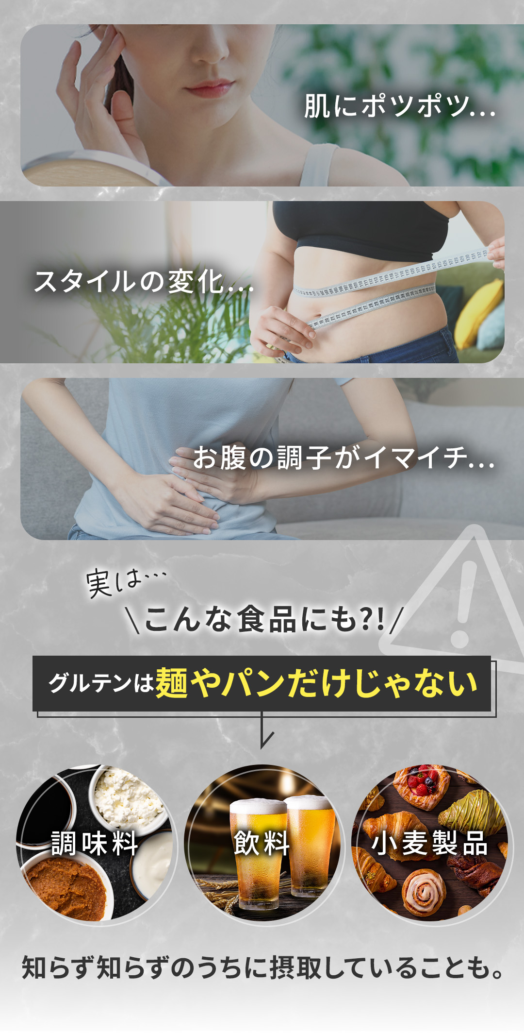 肌ニポツポツ…スタイルの変化…お腹の調子がイマイチ…グルテンは麺やパンだけじゃない