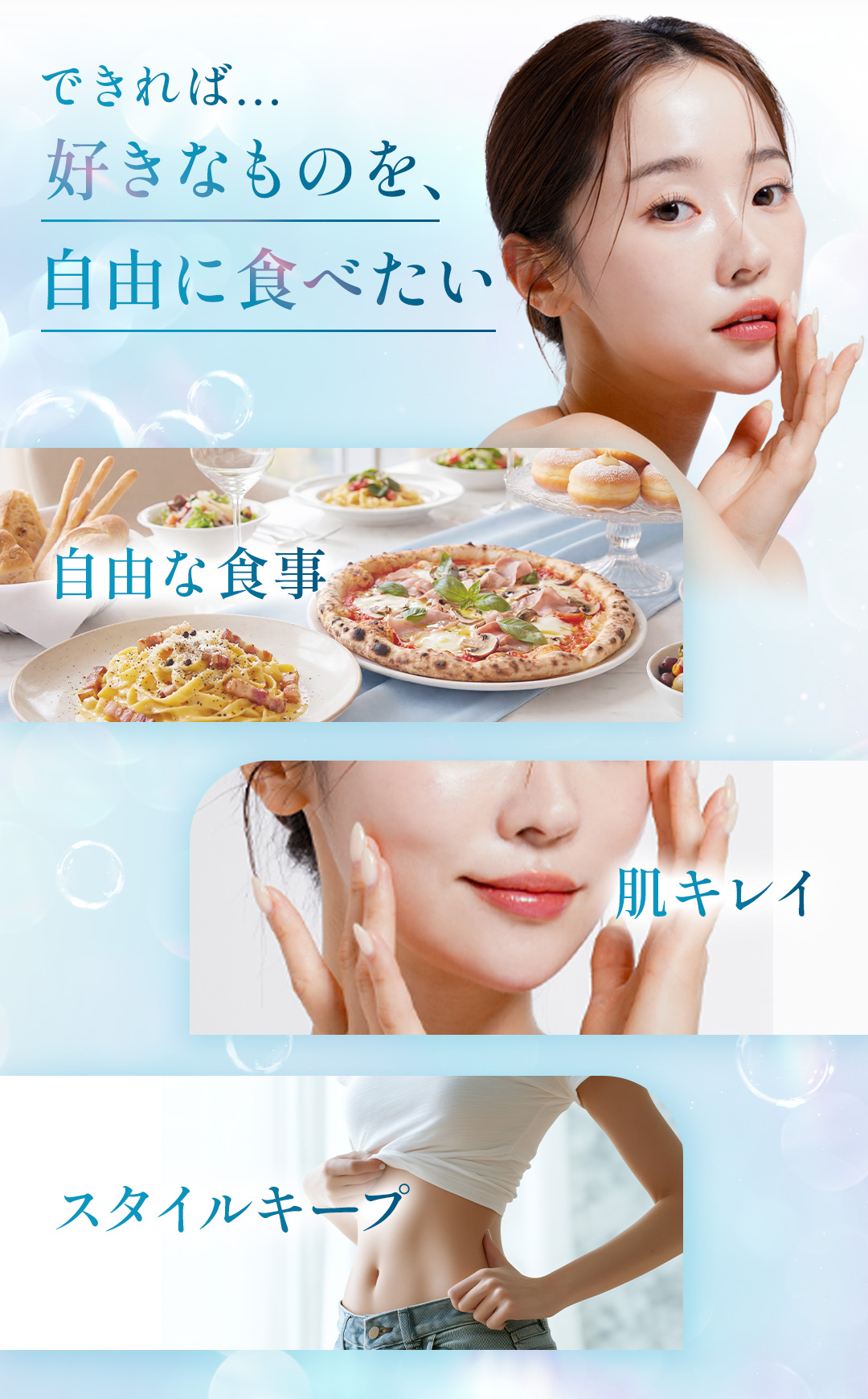 できれば…好きなものを、自由に食べたい