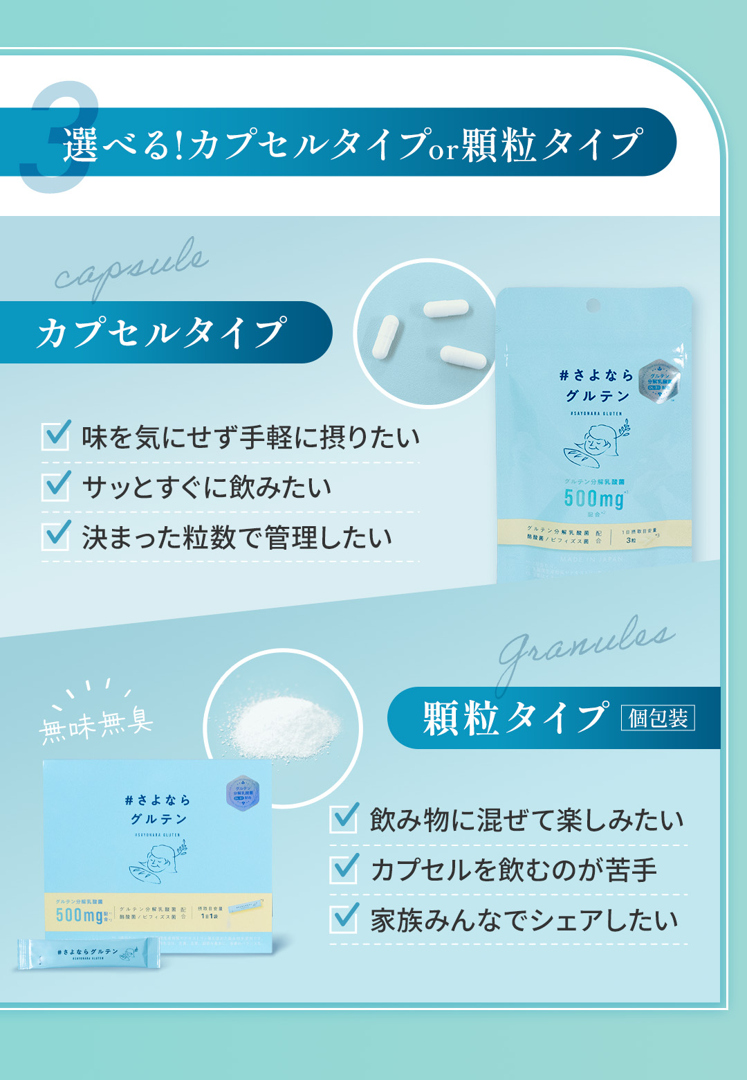選べる！カプセルタイプor顆粒タイプ