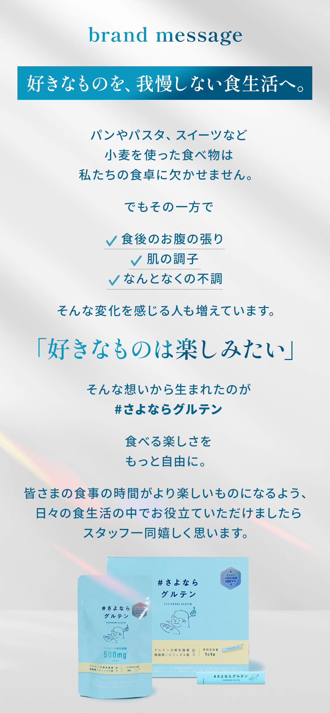 好きなものを、我慢しない食生活へ。