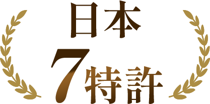 日本7特許