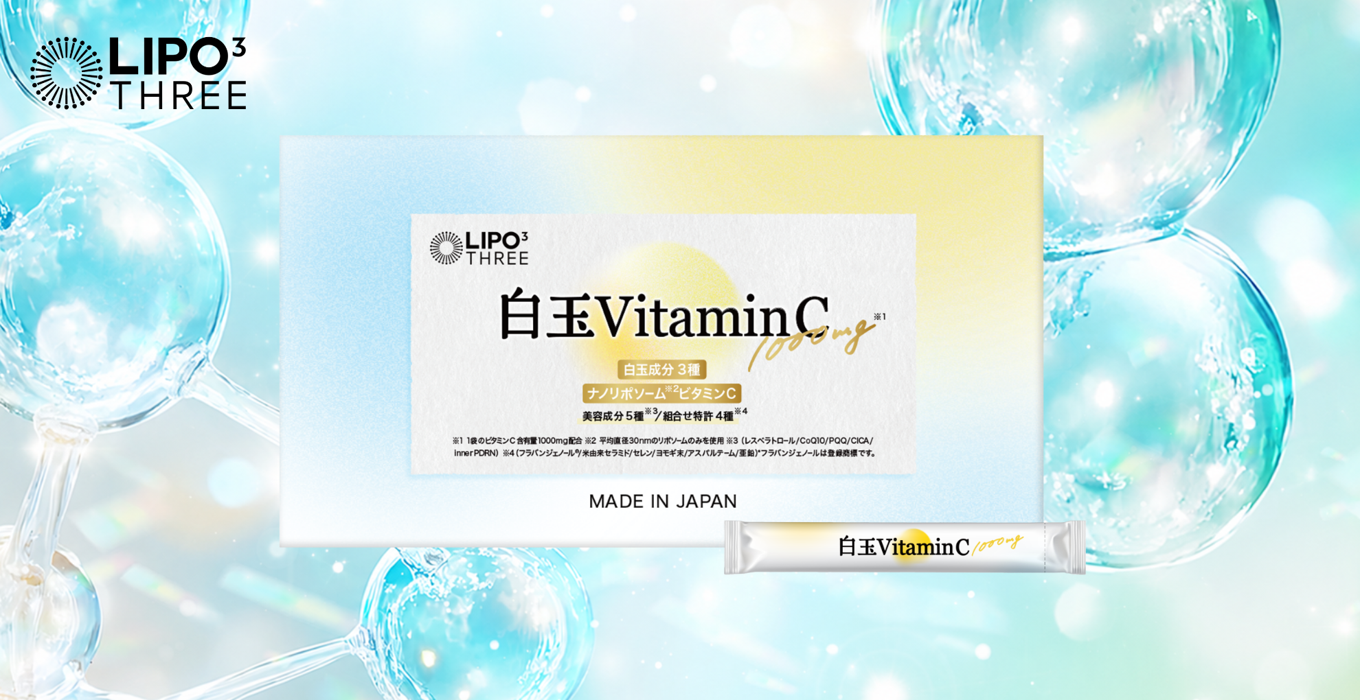 LIPO³ 白玉VitaminC