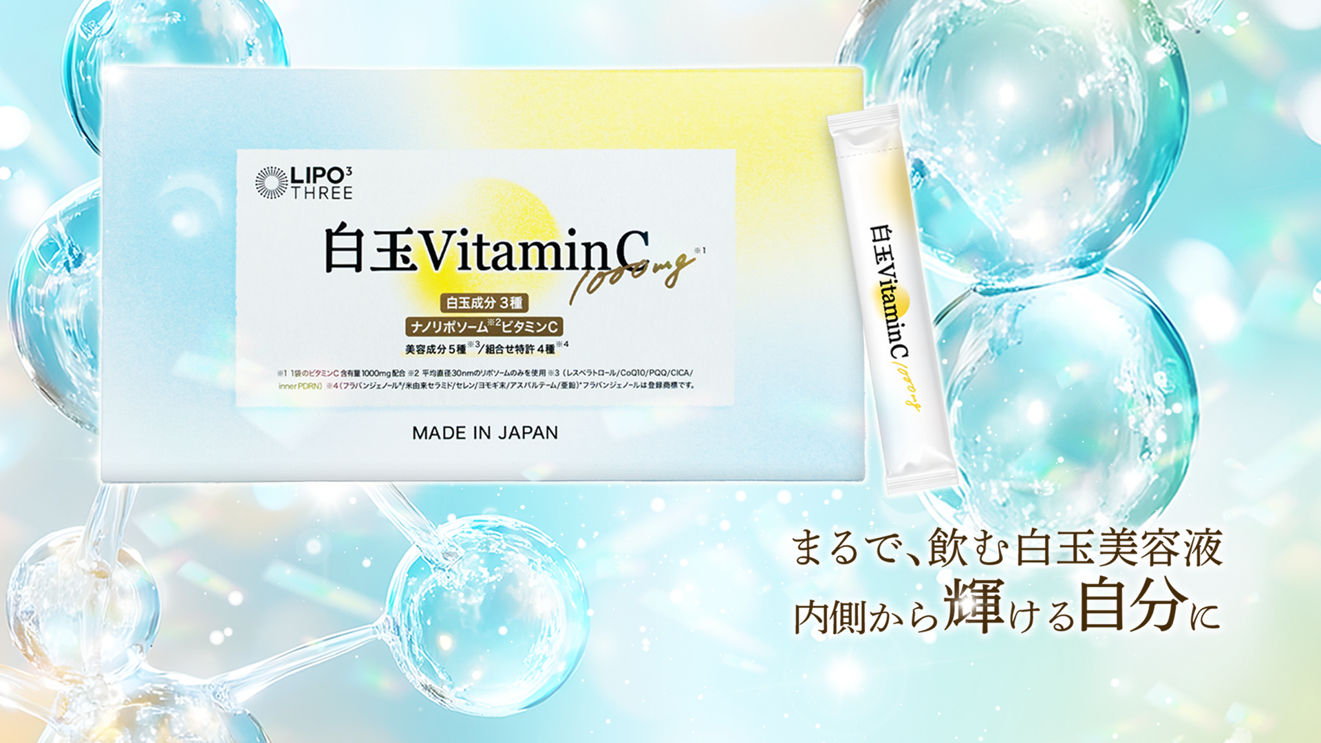 LIPO鉄10mg 鉄分サプリの到達点
