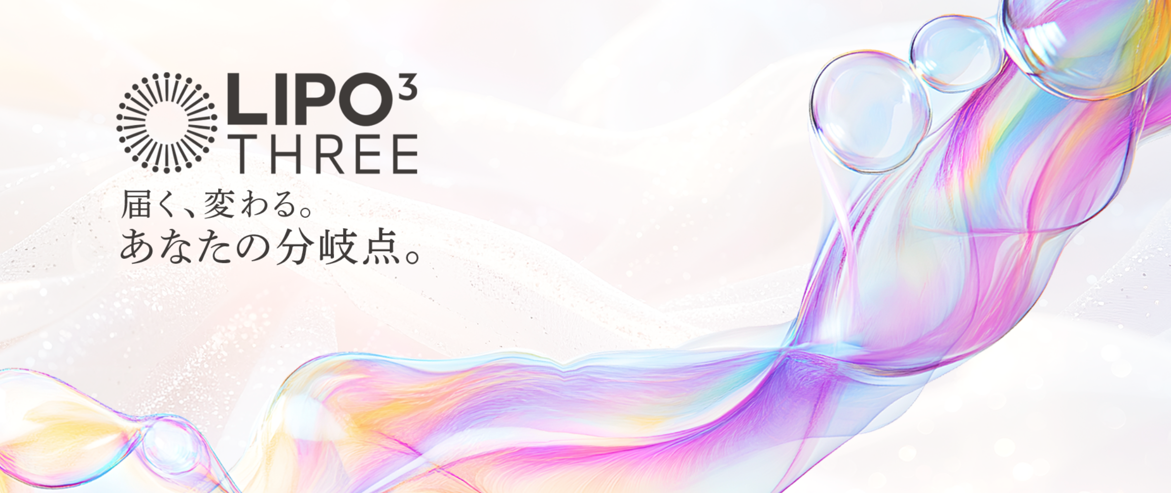 LIPO³ THREE - 届く、変わる。あなたの分岐点。
