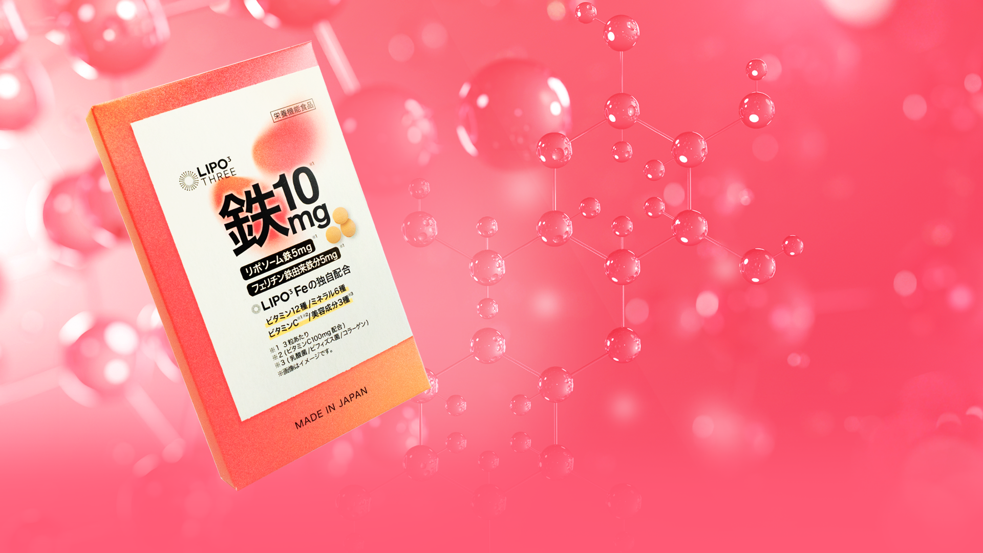 LIPO鉄10mg 鉄分サプリの到達点