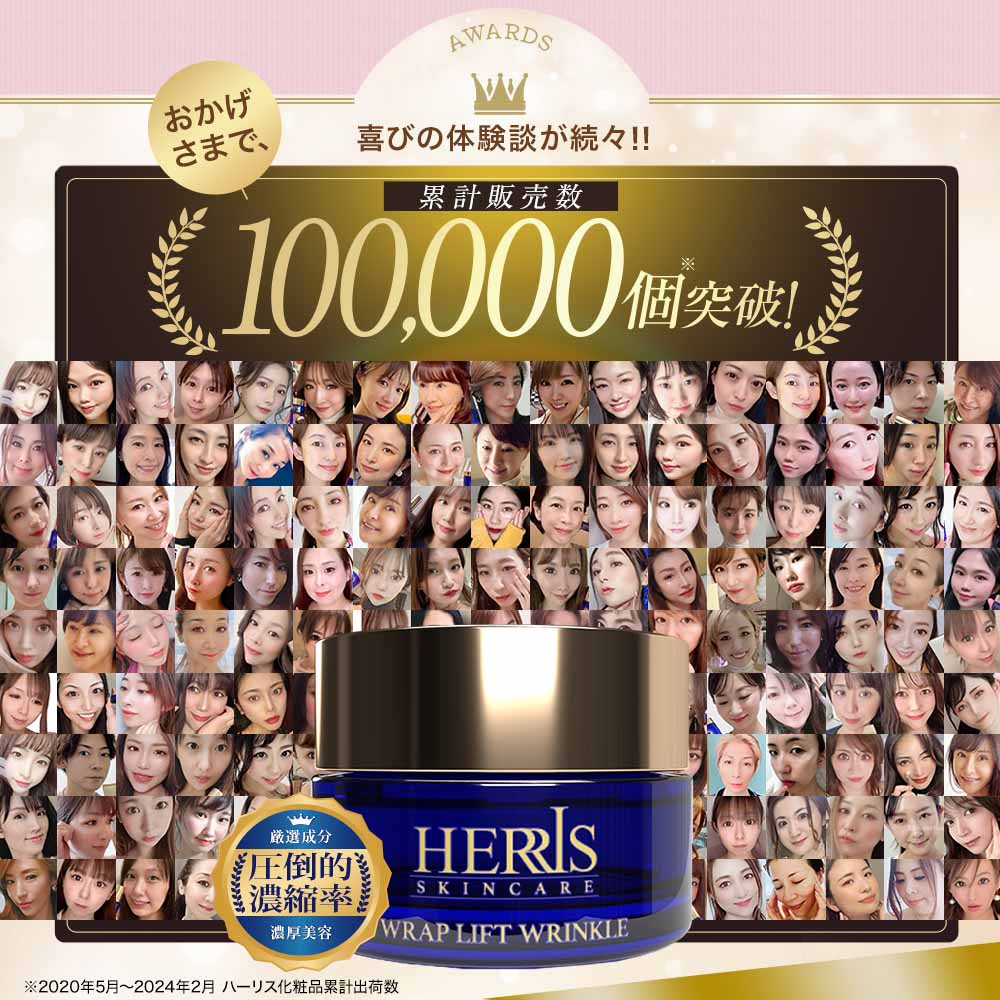 ラップリフトリンクル 初回2,525円【定期コース/購入者限定】