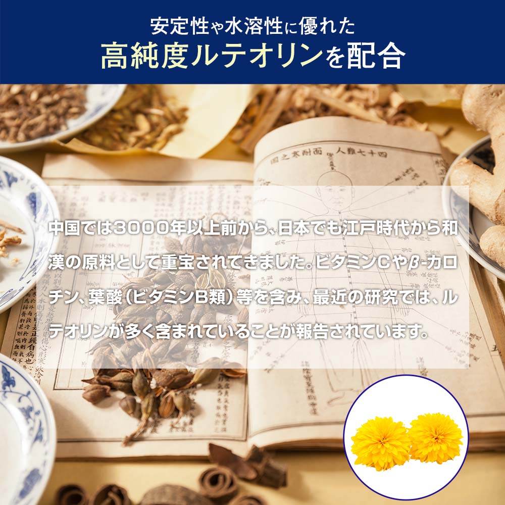 飲むルテオリン リフリーラ  30粒