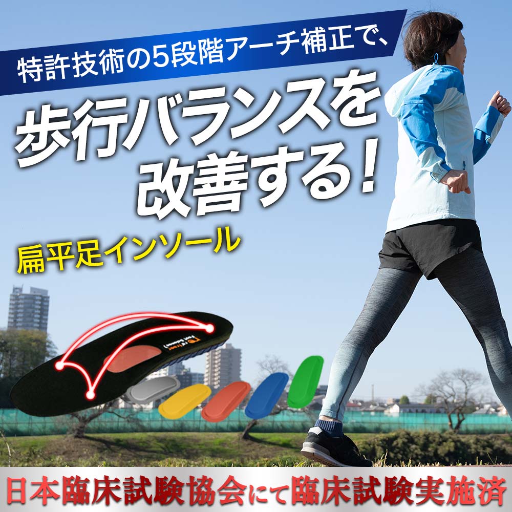 扁平足インソール リフリーラセット(両足分) サイズ: 25.5～26cm