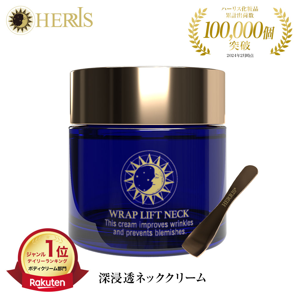 ラップリフトネック 初回2,525円【定期コース/購入者限定】