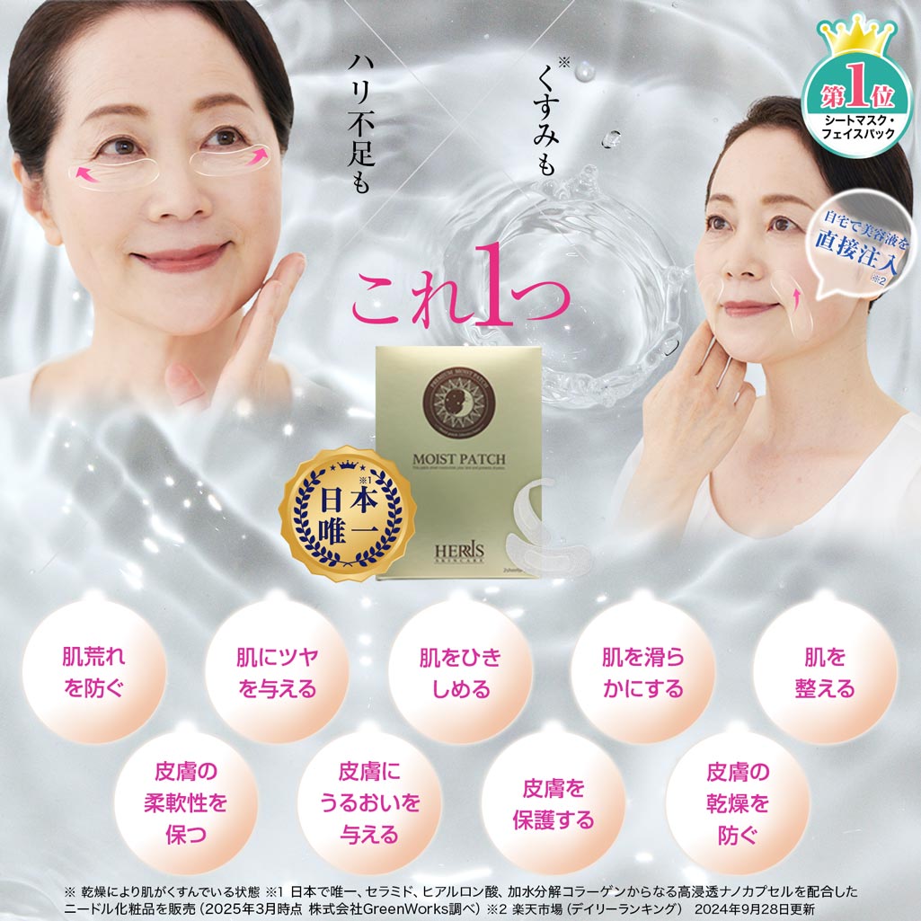 ハーリス モイストパッチ 2枚×3セット