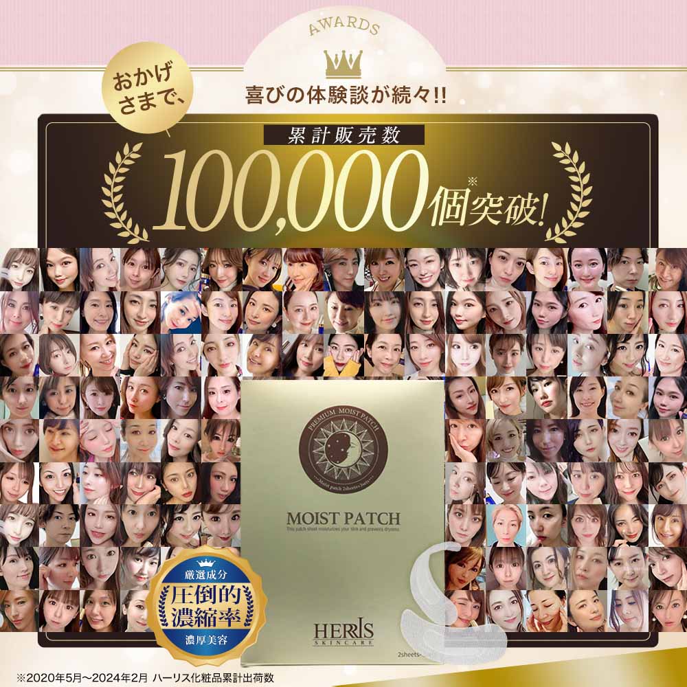 ハーリス モイストパッチ 初回1,480円【定期コース/購入者限定】