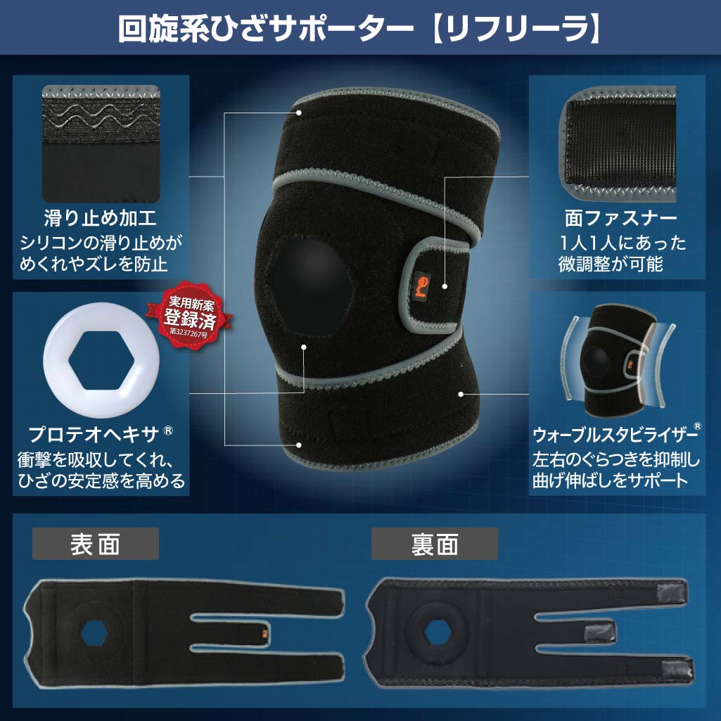 リフリーラ ひざサポーター(片足分)【購入者限定価格】
