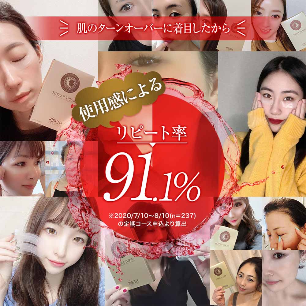 ハーリス モイストパッチ 初回1,480円【定期コース/購入者限定】