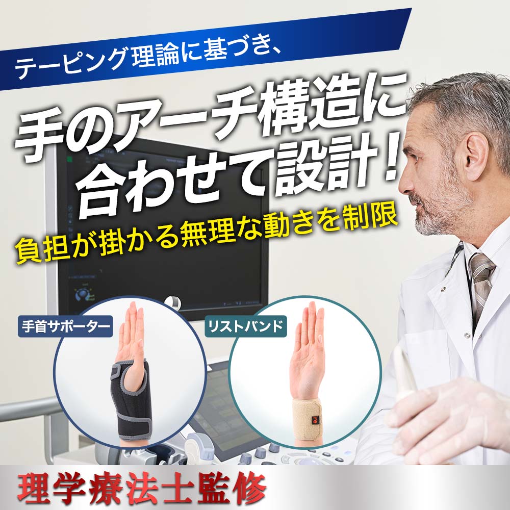 手首サポーター リフリーラ(片手分)  サイズ: M