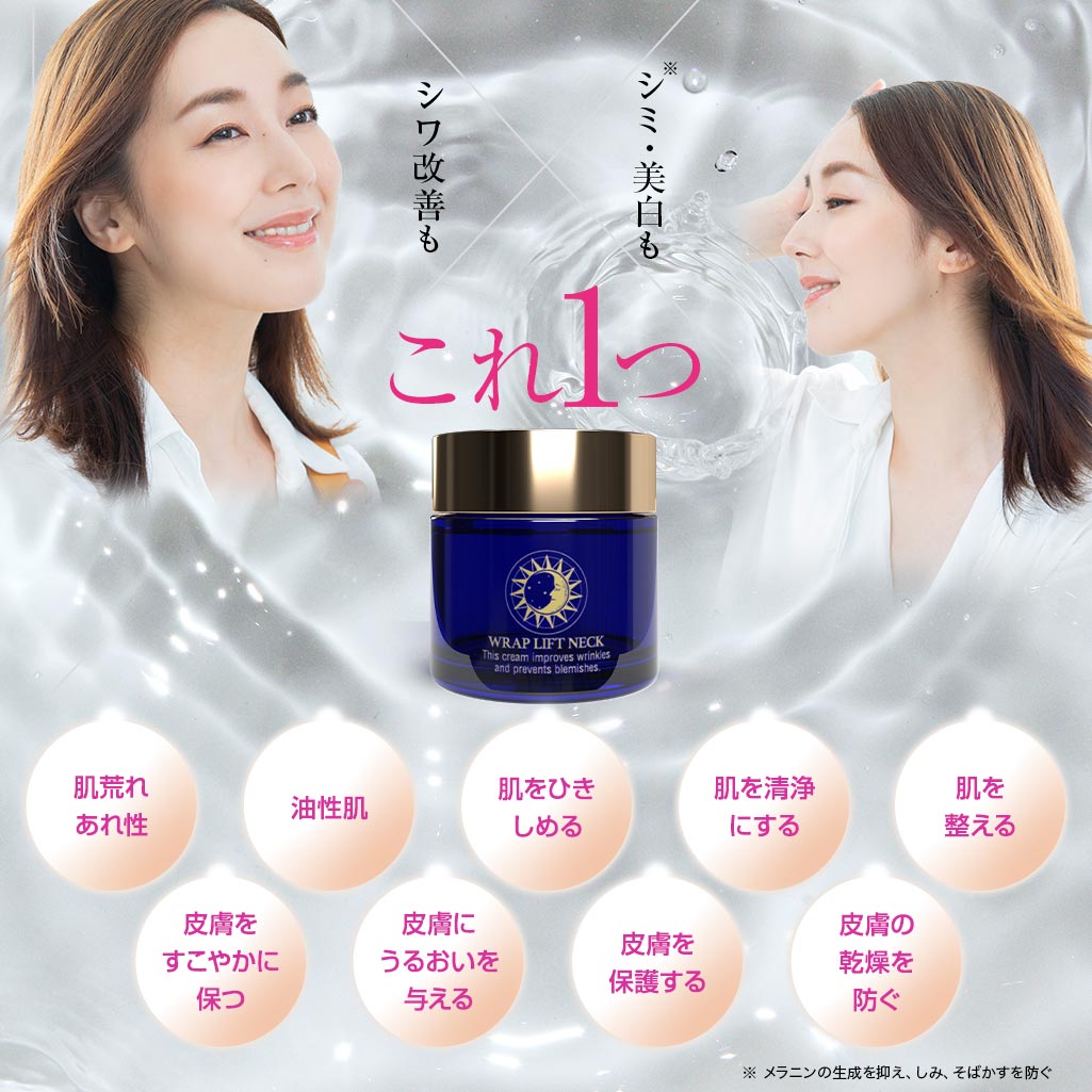 ラップリフトネック 初回2,525円【定期コース/購入者限定】