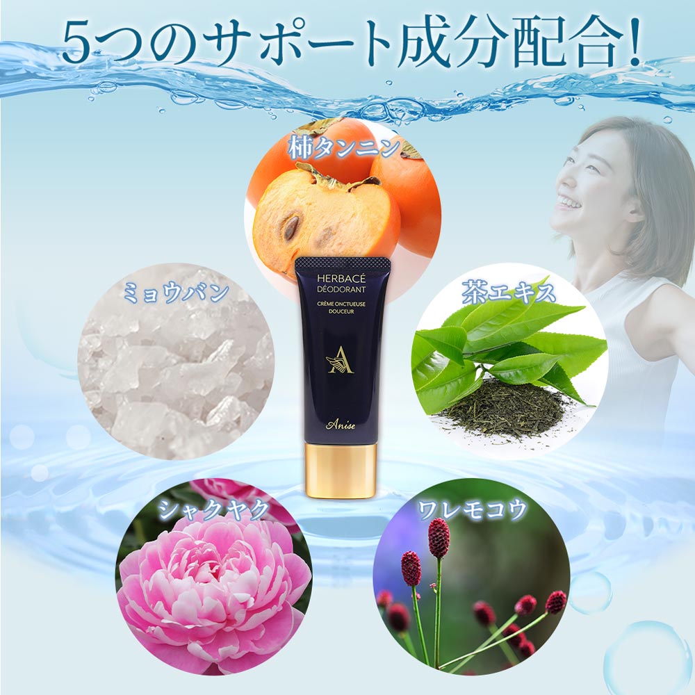 アニセ 薬用デオドラントクリーム 30g