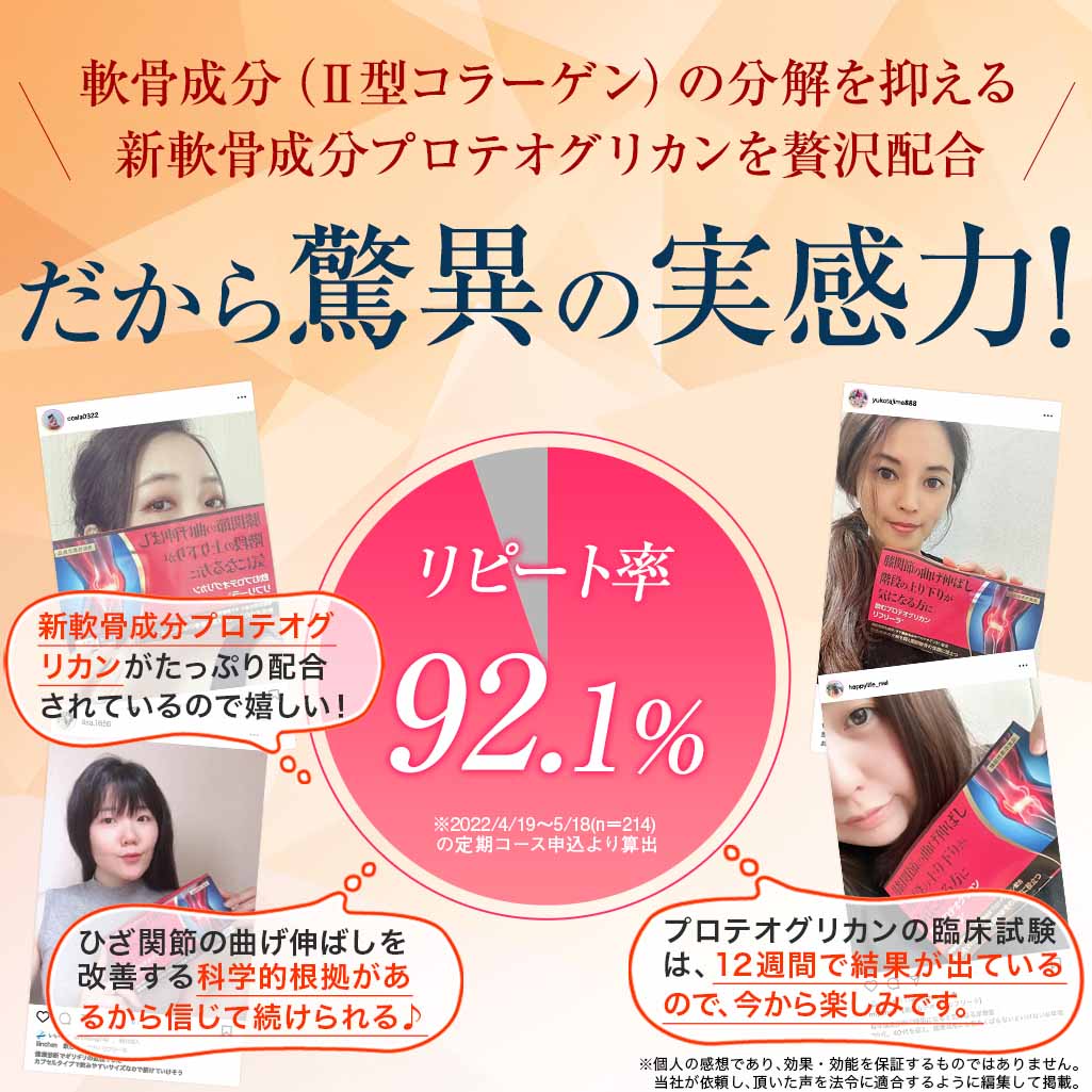 飲むプロテオグリカン リフリーラ 初回2,517円【定期コース/購入者限定】