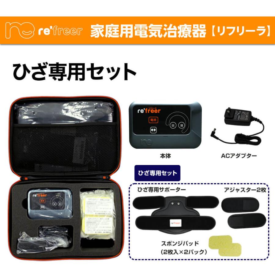 家庭用電気治療器リフリーラ(ひざ専用セット） ラッピング（包装）: ラッピング（包装）【希望しない】