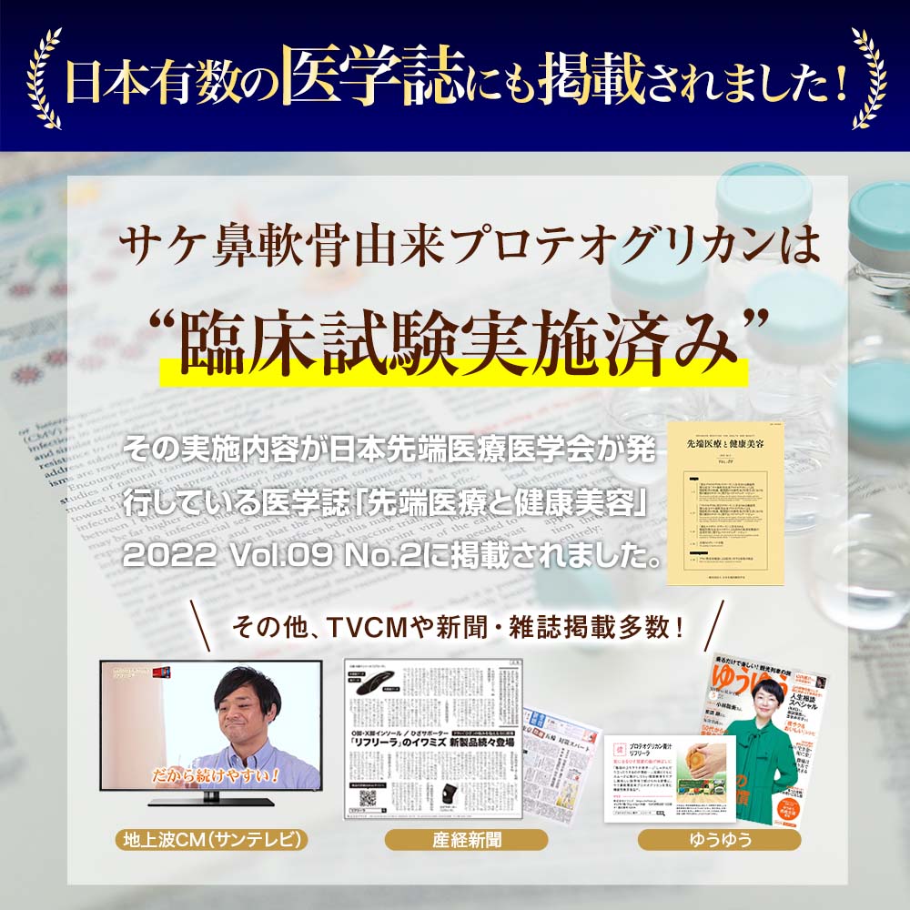 飲むプロテオグリカン リフリーラ 30包