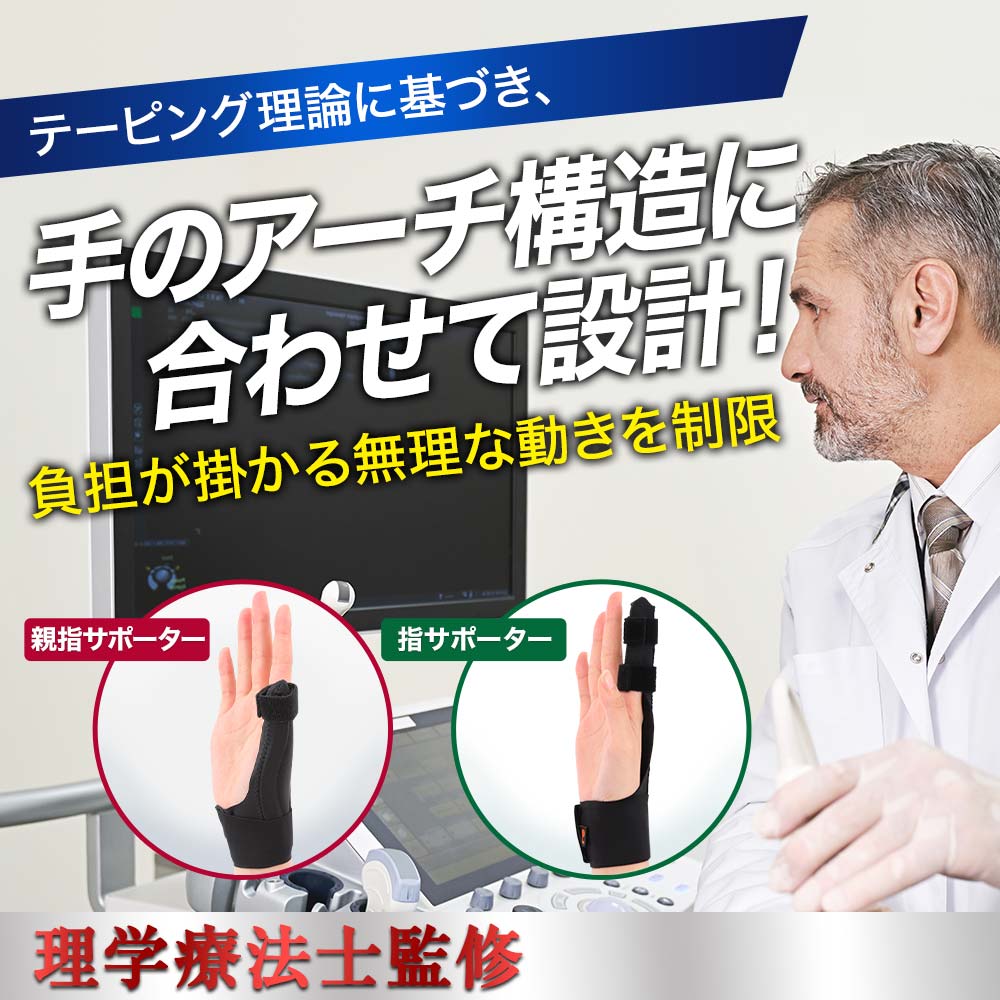 親指サポーター リフリーラ(片手分) サイズ: M