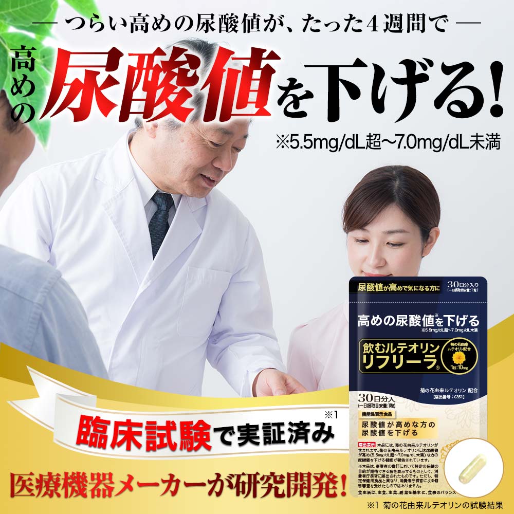 飲むルテオリン リフリーラ 初回1,517円【定期コース/購入者限定】