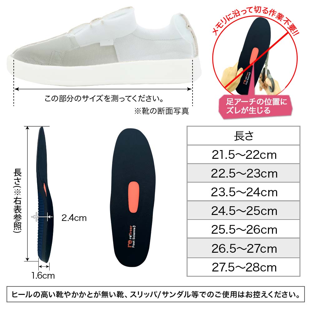 扁平足インソール リフリーラ(両足分)【返金保証付き】 サイズ: 25.5～26cm