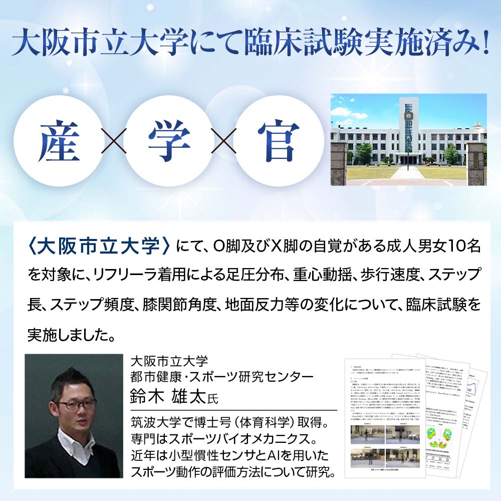 リフリーラ O脚・X脚インソール(両足分) タイプ: O脚用, サイズ: 25.5～26cm