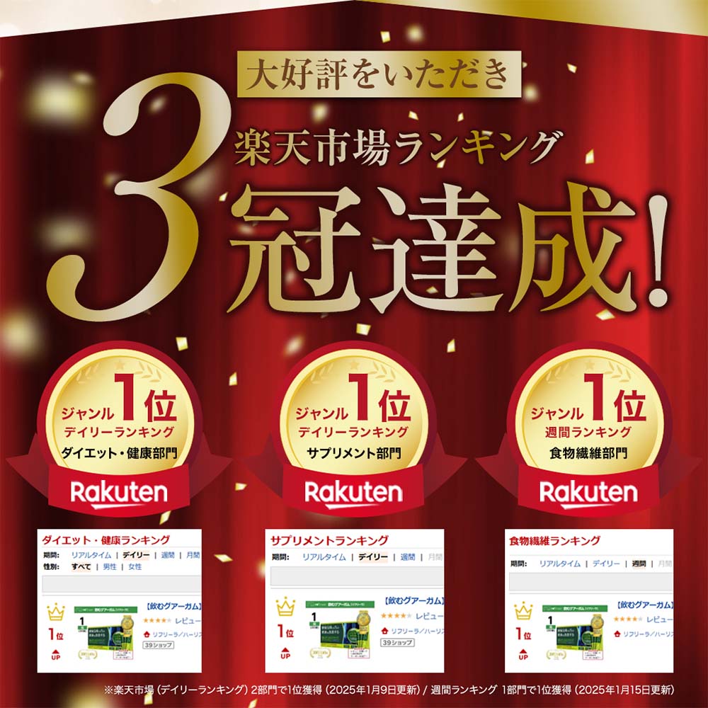 飲むグアーガム リフリーラ 初回2,517円【定期コース】