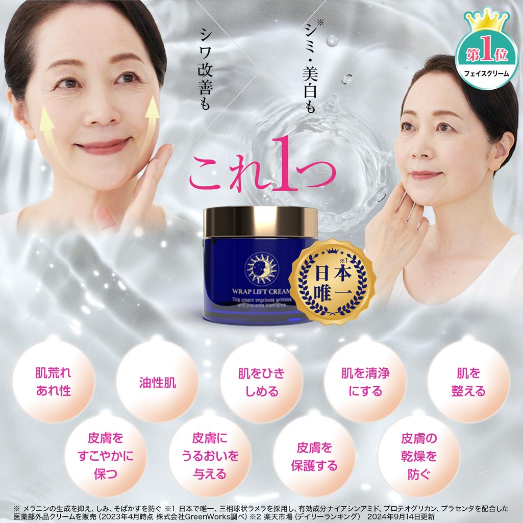 ラップリフトクリーム  75g