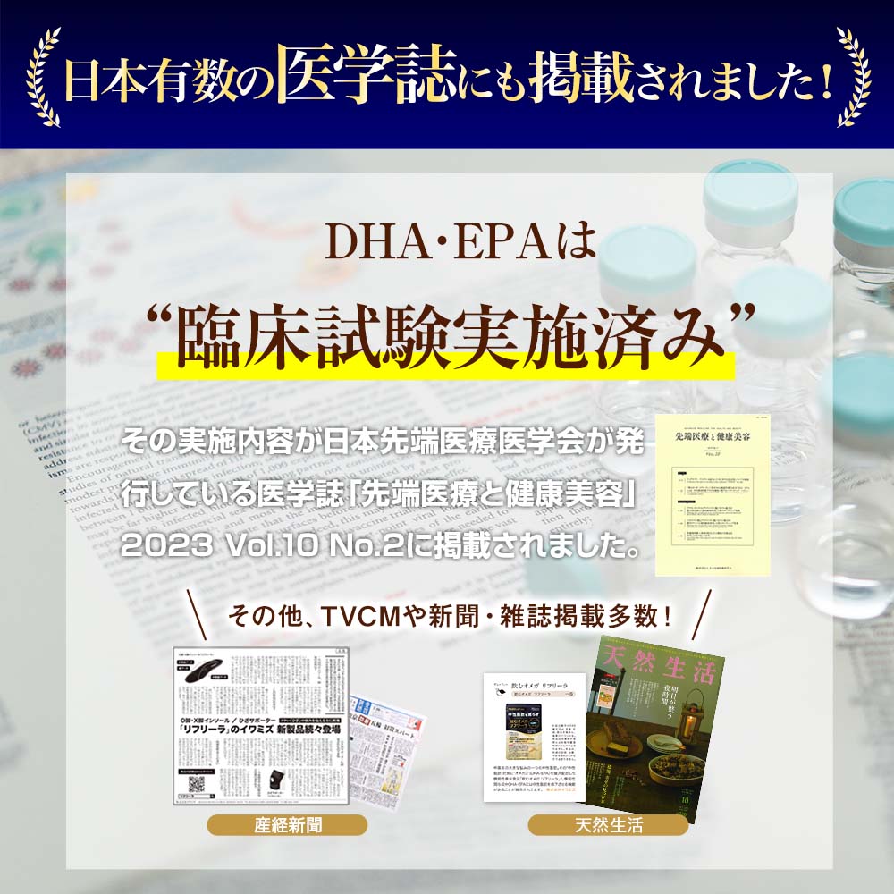 飲むオメガ リフリーラ 90粒