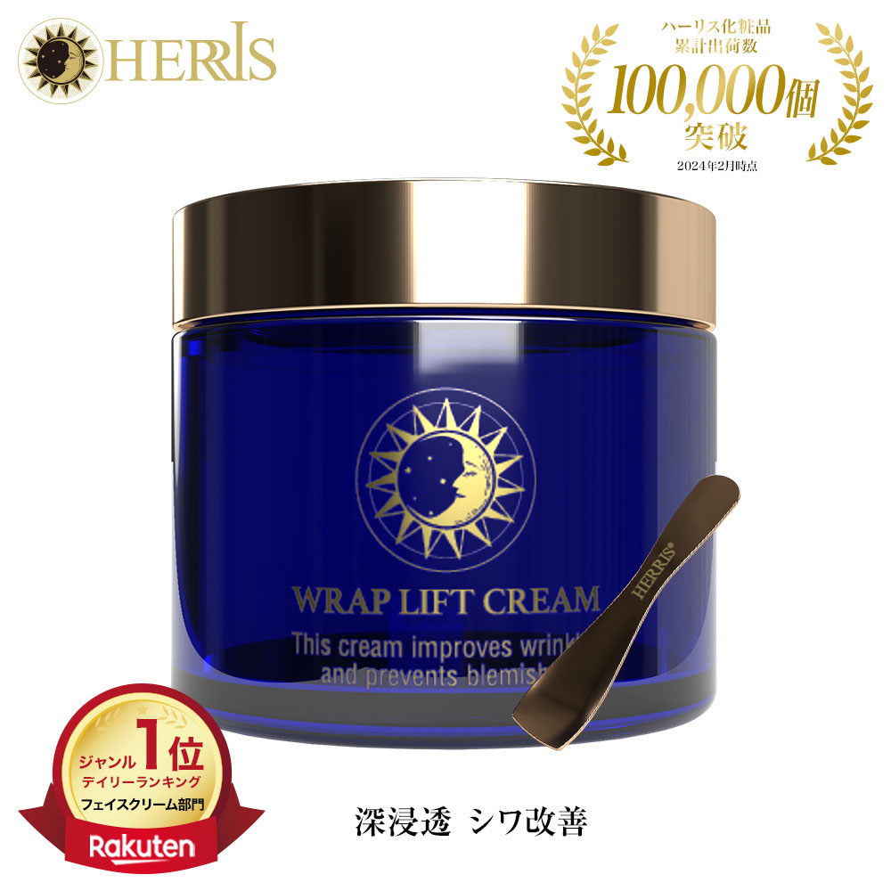 ラップリフトクリーム 3個セット