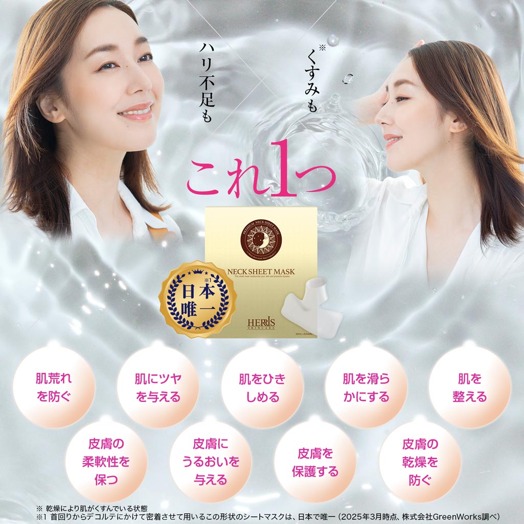  ハーリス ネック シート  1枚(30mL)×3シート