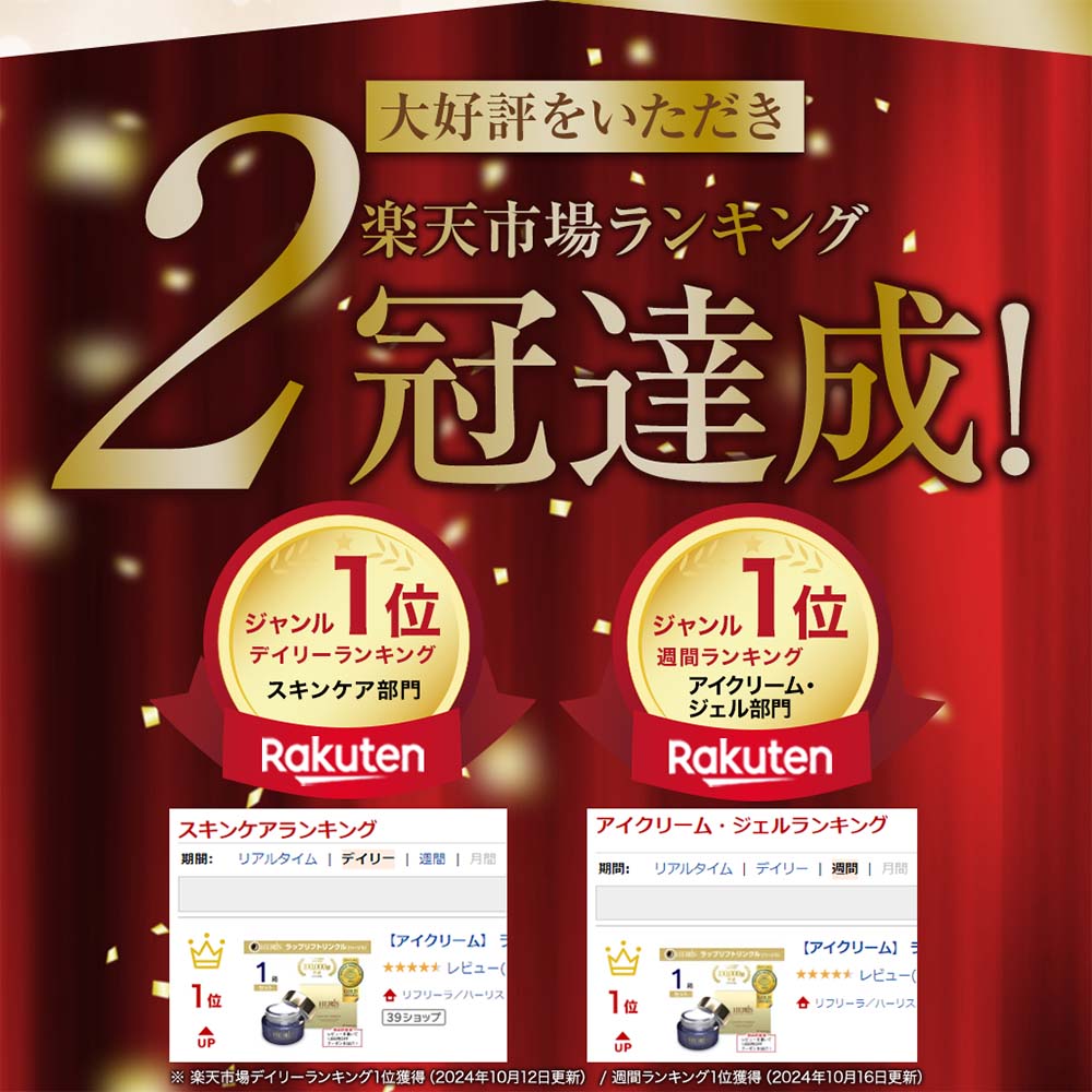 ラップリフトリンクル 初回2,525円【定期コース/購入者限定】