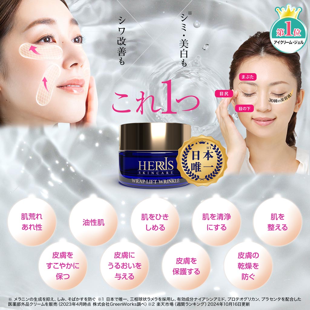 ラップリフトリンクル  20g