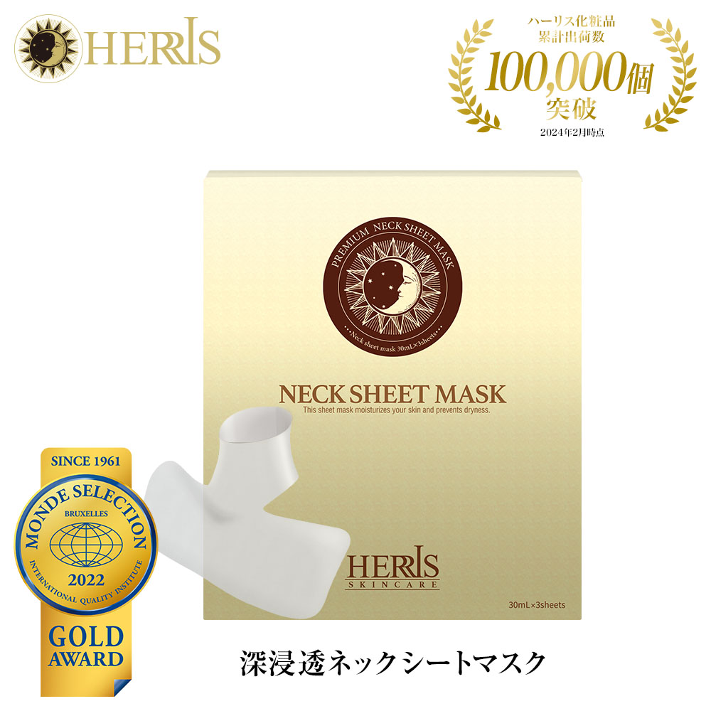 ハーリス ネックシート 初回1,525円【定期コース/購入者限定】