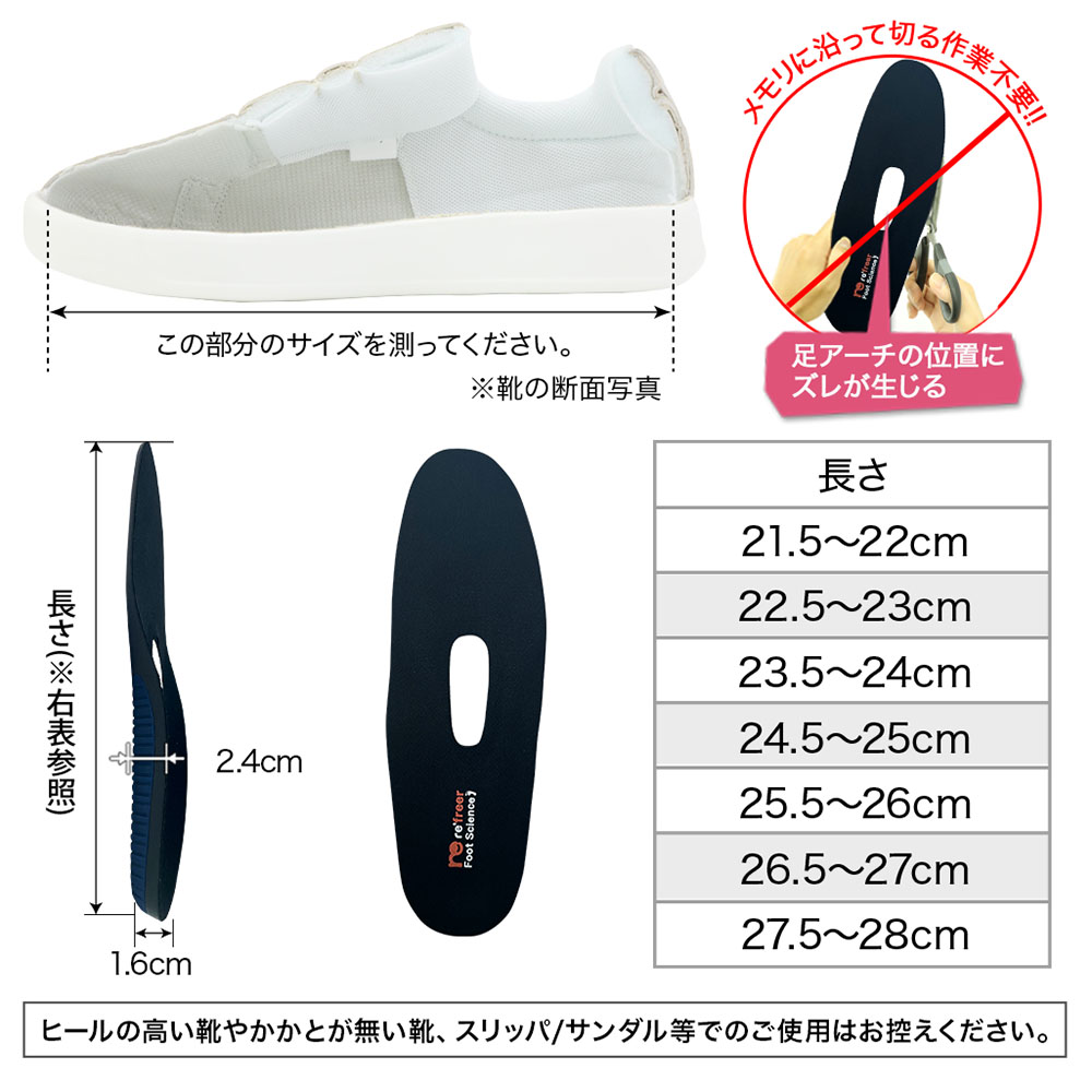 扁平足インソール リフリーラ(両足分) サイズ: 25.5～26cm