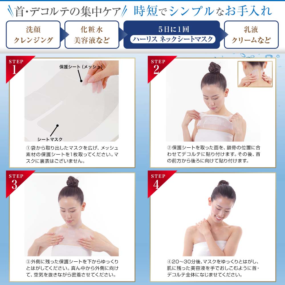  ハーリス ネック シート  1枚(30mL)×3シート