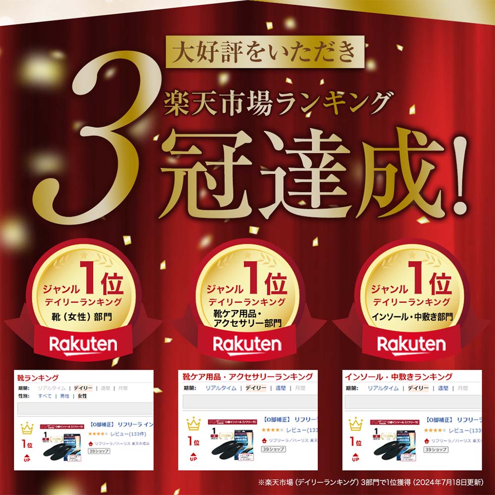 リフリーラ インソール(両足分)【購入者限定価格】 タイプ: O脚用, サイズ: 25.5～26cm