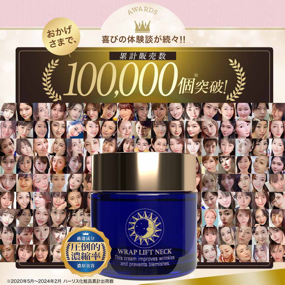 ラップリフトネック 初回2,525円【定期コース/購入者限定】